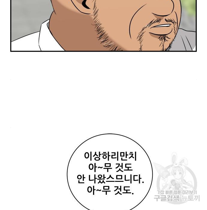 동통대학교 8화 - 웹툰 이미지 148