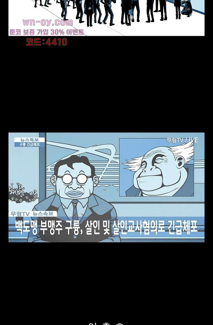 무림수사대 87화 - 웹툰 이미지 2