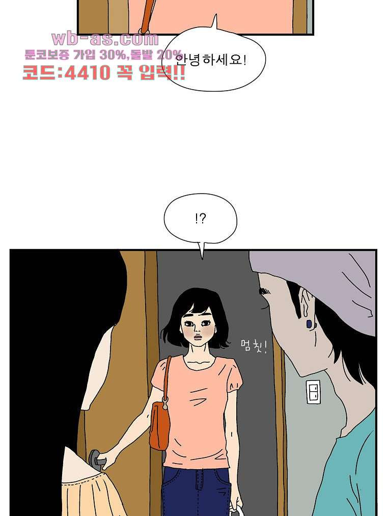 빨간봉투 16화 - 웹툰 이미지 18