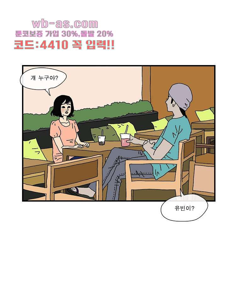 빨간봉투 16화 - 웹툰 이미지 26