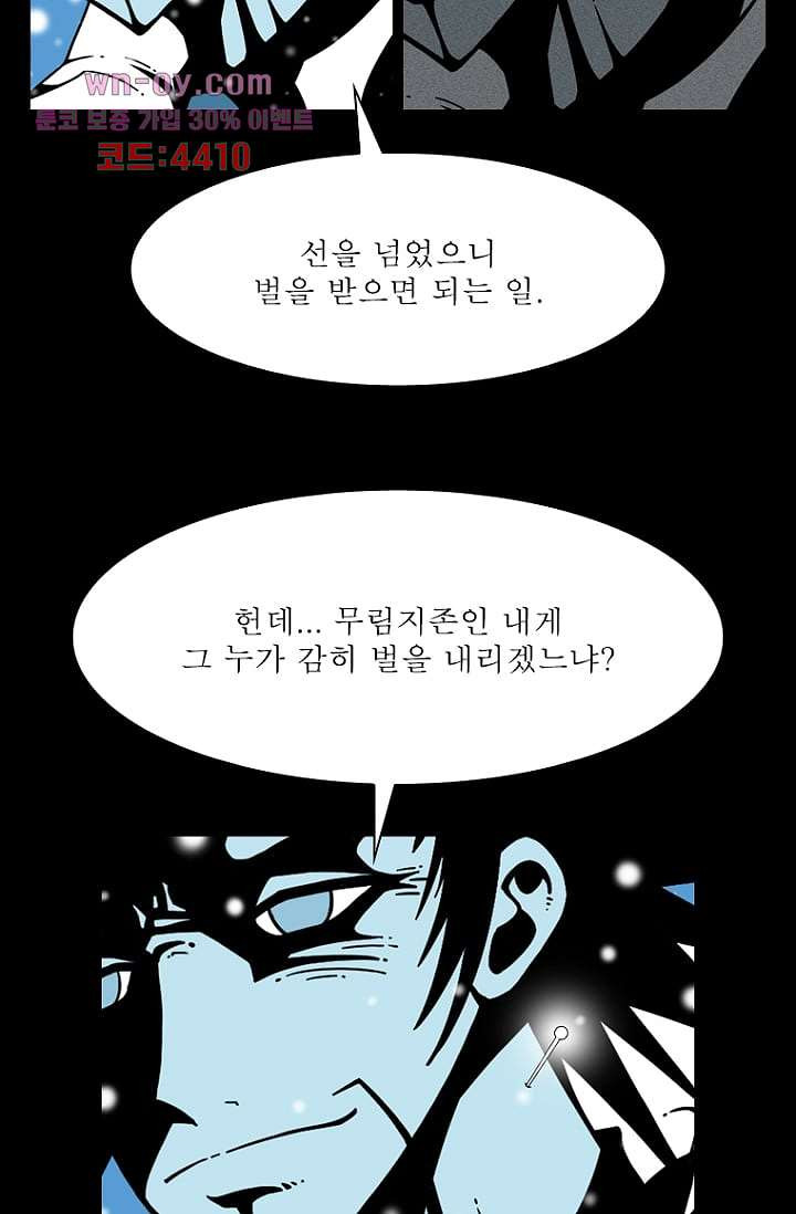 무림수사대 87화 - 웹툰 이미지 31