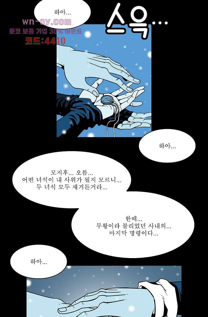 무림수사대 87화 - 웹툰 이미지 37