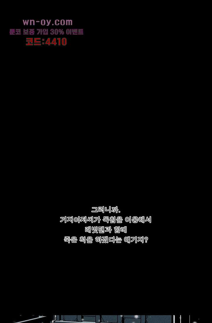 무림수사대 87화 - 웹툰 이미지 58