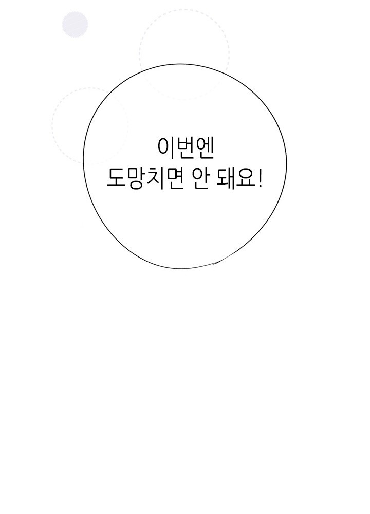 최애에게 들켜버렸다 19화 - 웹툰 이미지 22