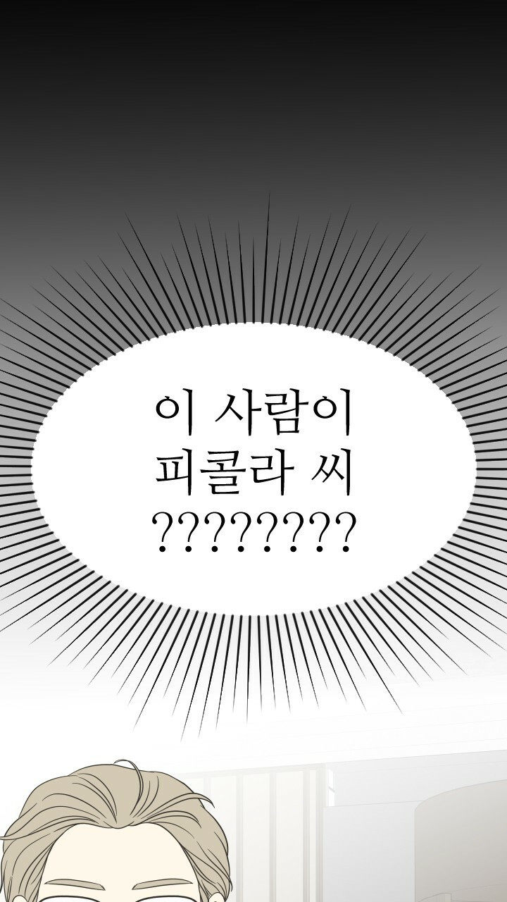 좋아질까 사랑일까 10화 - 웹툰 이미지 16