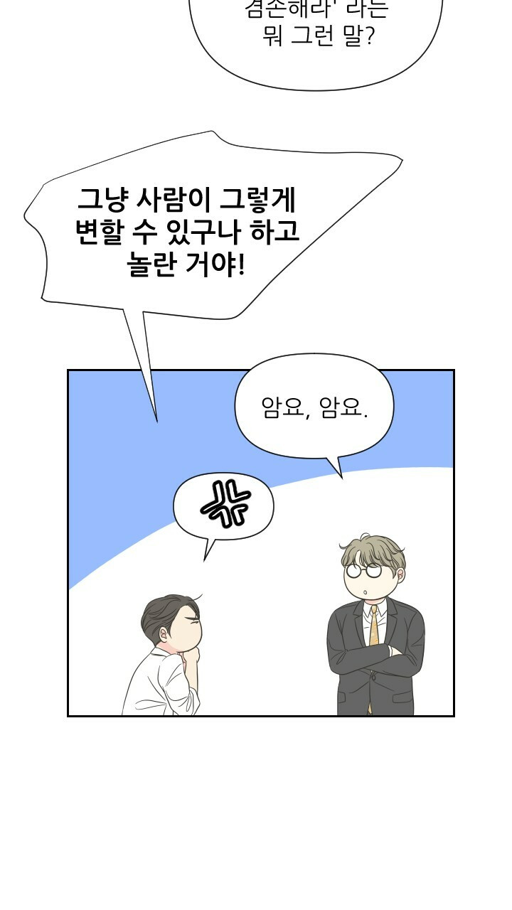 좋아질까 사랑일까 10화 - 웹툰 이미지 25