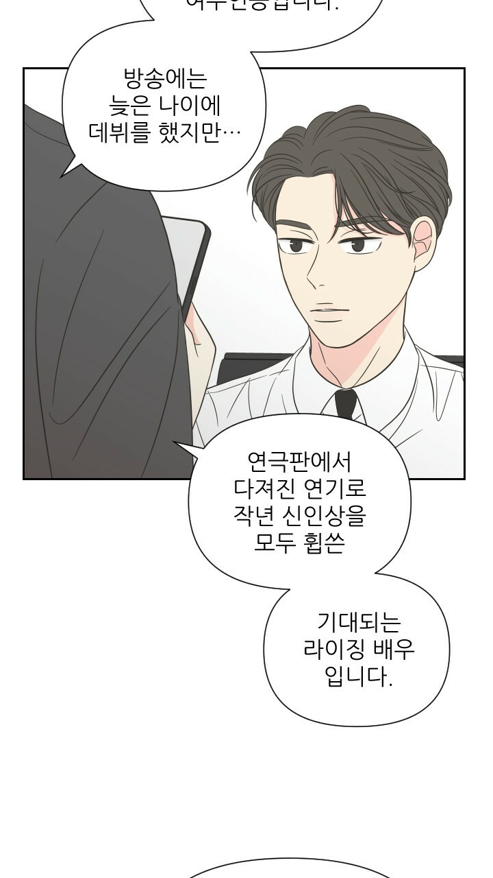 좋아질까 사랑일까 10화 - 웹툰 이미지 33