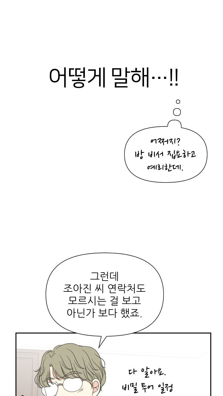 좋아질까 사랑일까 10화 - 웹툰 이미지 42