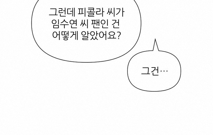 좋아질까 사랑일까 10화 - 웹툰 이미지 72