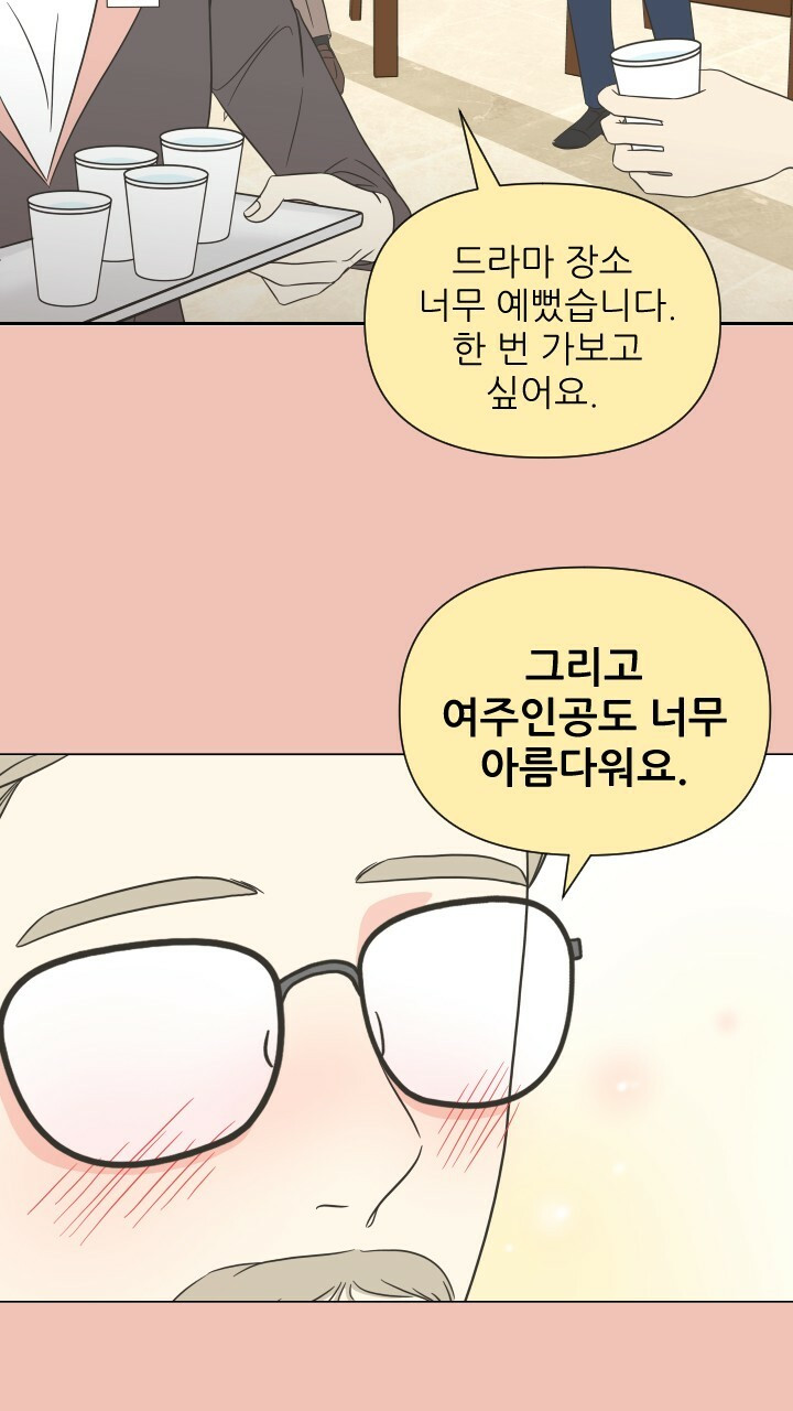 좋아질까 사랑일까 10화 - 웹툰 이미지 75