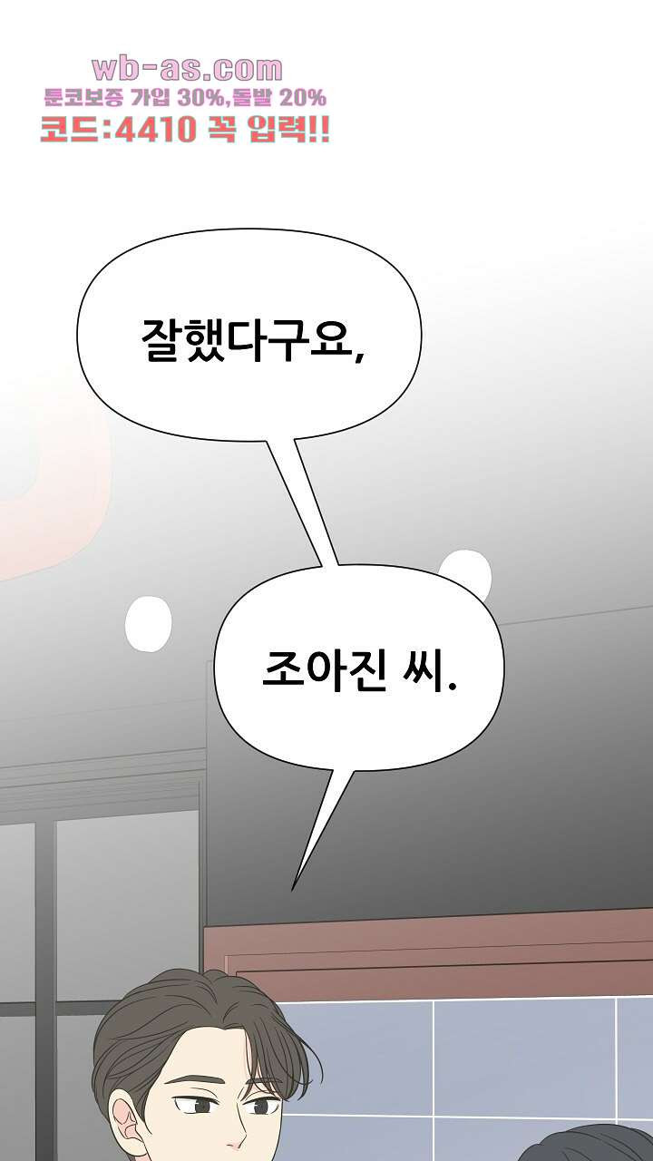 좋아질까 사랑일까 10화 - 웹툰 이미지 84