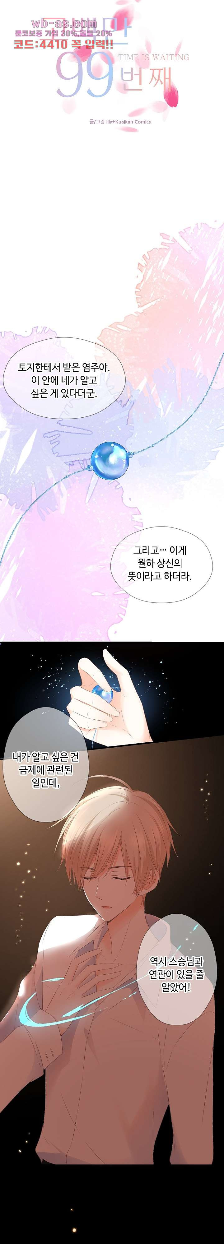 고백만 99번째 60화 - 웹툰 이미지 2