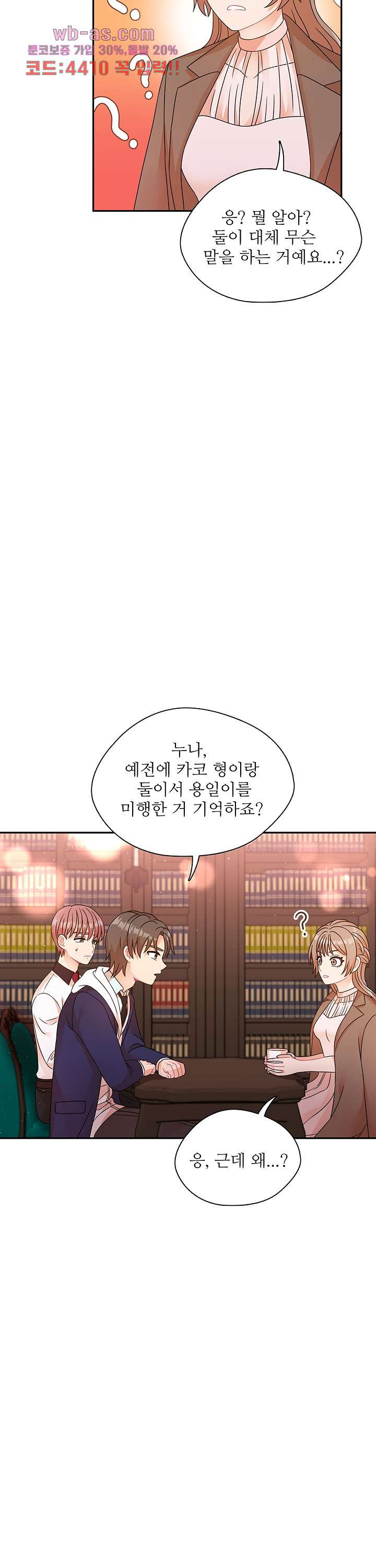 당신의 스위치를 꺼두세요 31화 - 웹툰 이미지 4