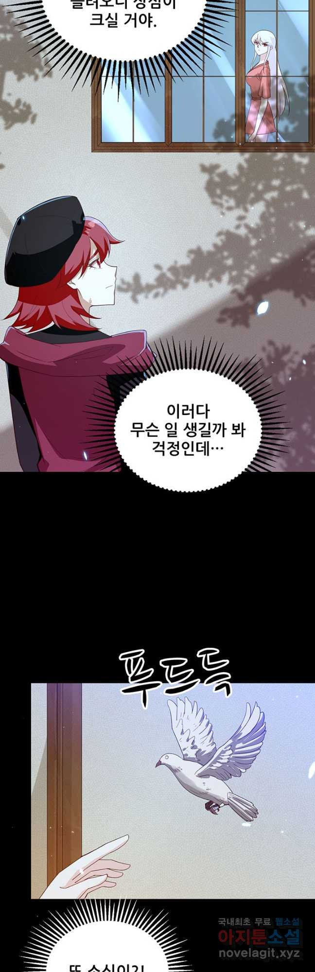 오늘부터 성주 359화 - 웹툰 이미지 19