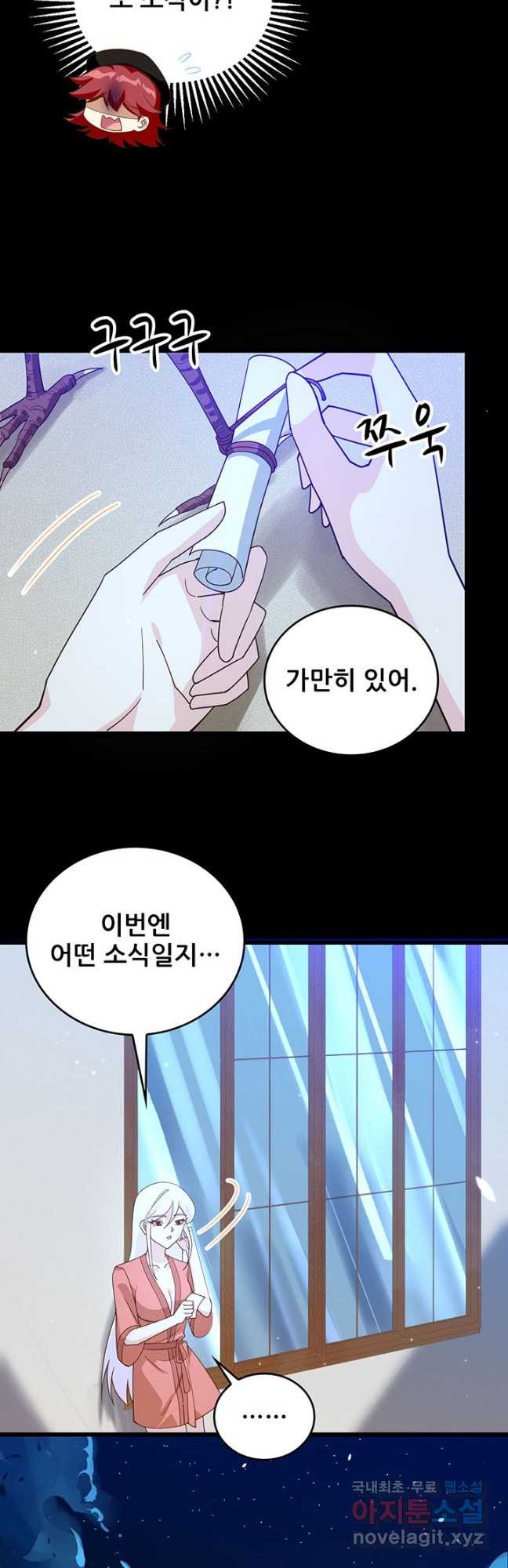 오늘부터 성주 359화 - 웹툰 이미지 20