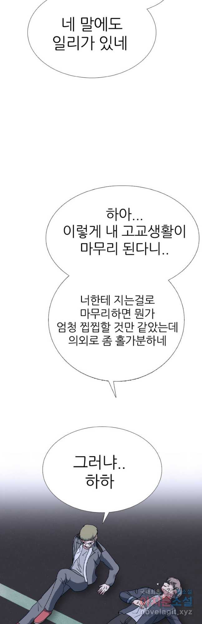 고교정점 369화 박정민 vs 진명수 최후의 싸움 - 웹툰 이미지 8