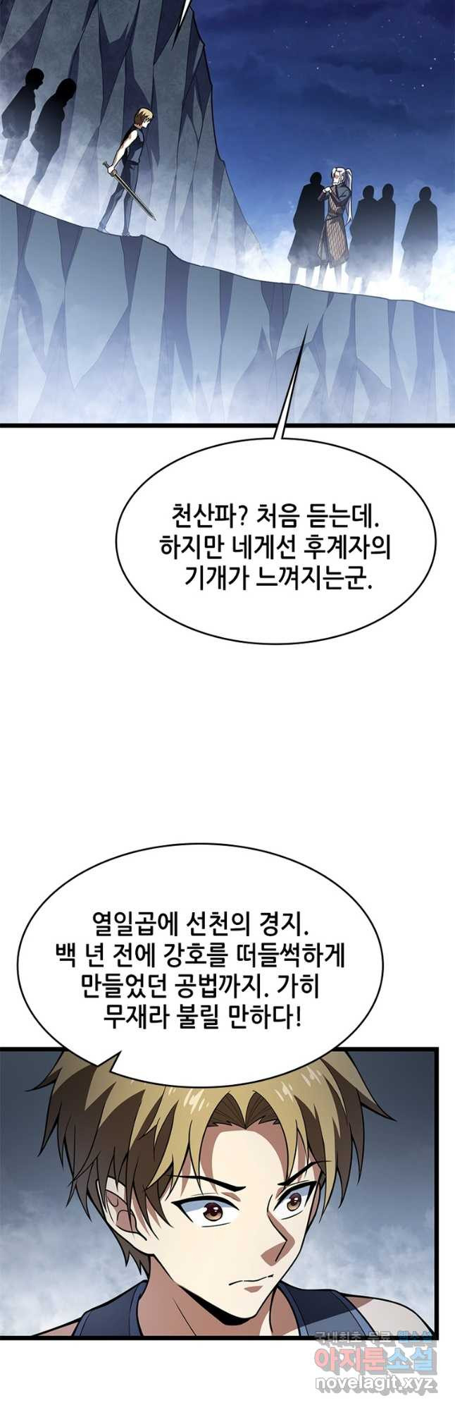 시스템 마스터, 레벨 1부터 시작하다 68화 - 웹툰 이미지 9