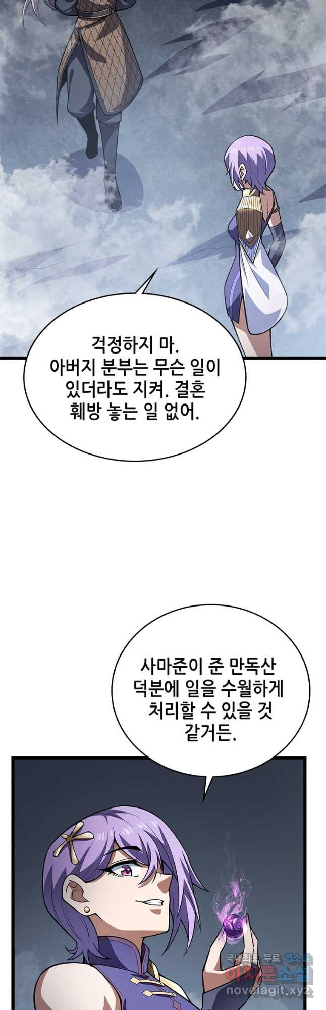 시스템 마스터, 레벨 1부터 시작하다 68화 - 웹툰 이미지 17