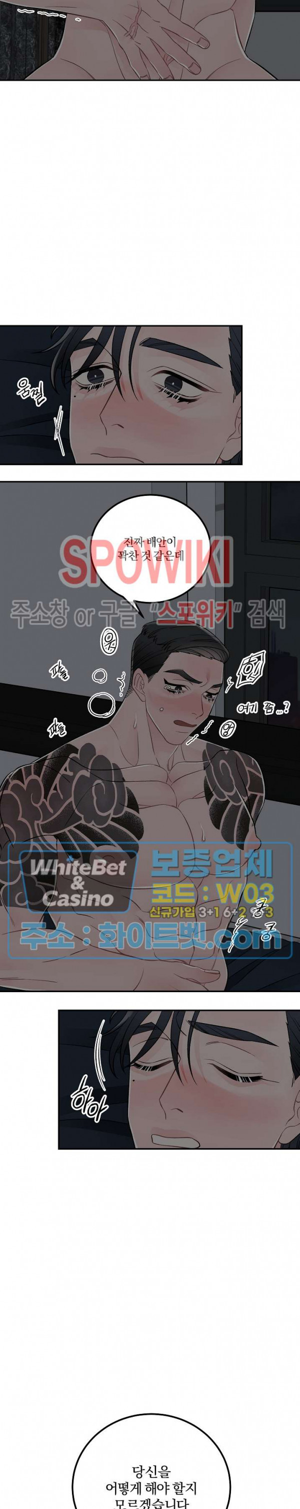 퍼펙트 딜 20화 - 웹툰 이미지 22