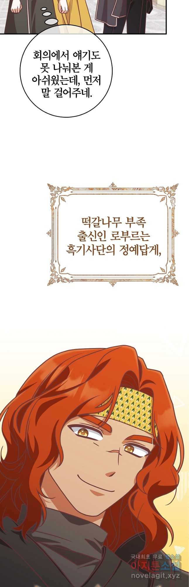 최종 보스의 애인이라니 오해입니다 23화 - 웹툰 이미지 27