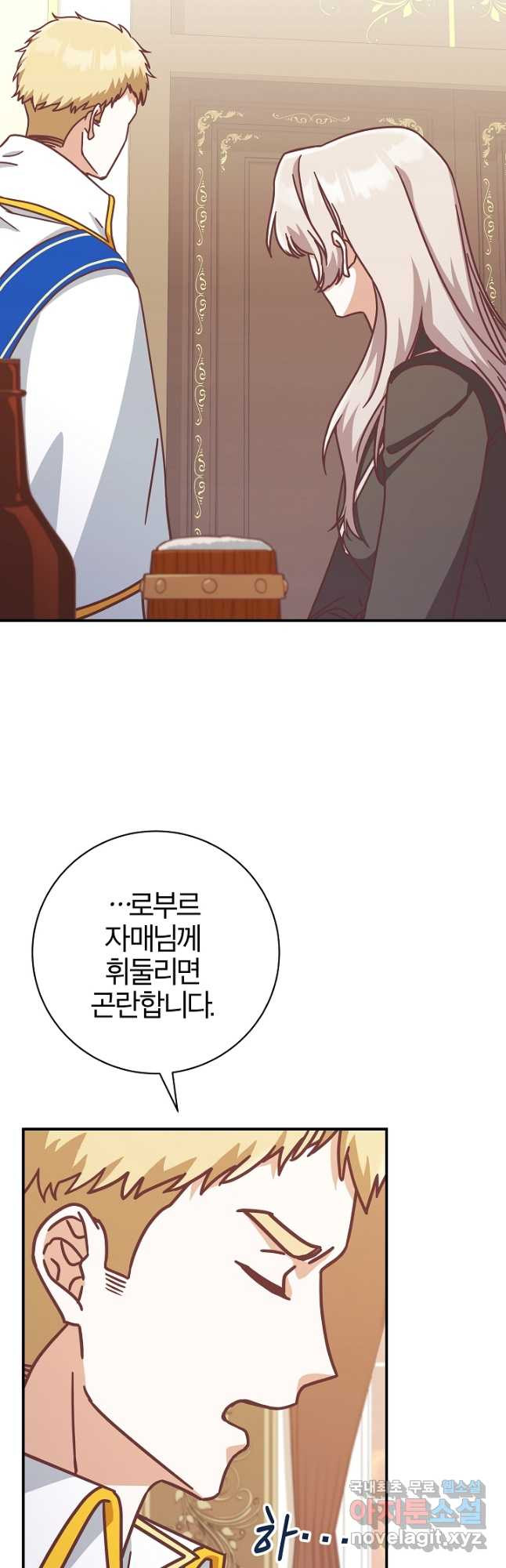 최종 보스의 애인이라니 오해입니다 23화 - 웹툰 이미지 38