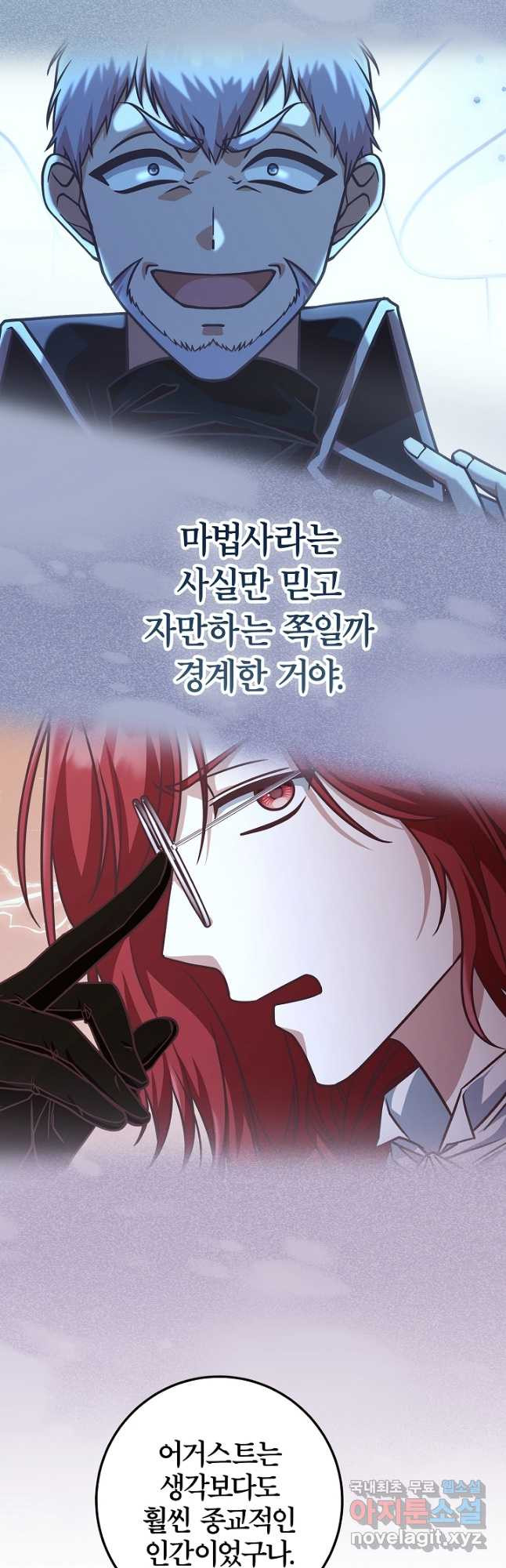 최종 보스의 애인이라니 오해입니다 23화 - 웹툰 이미지 46