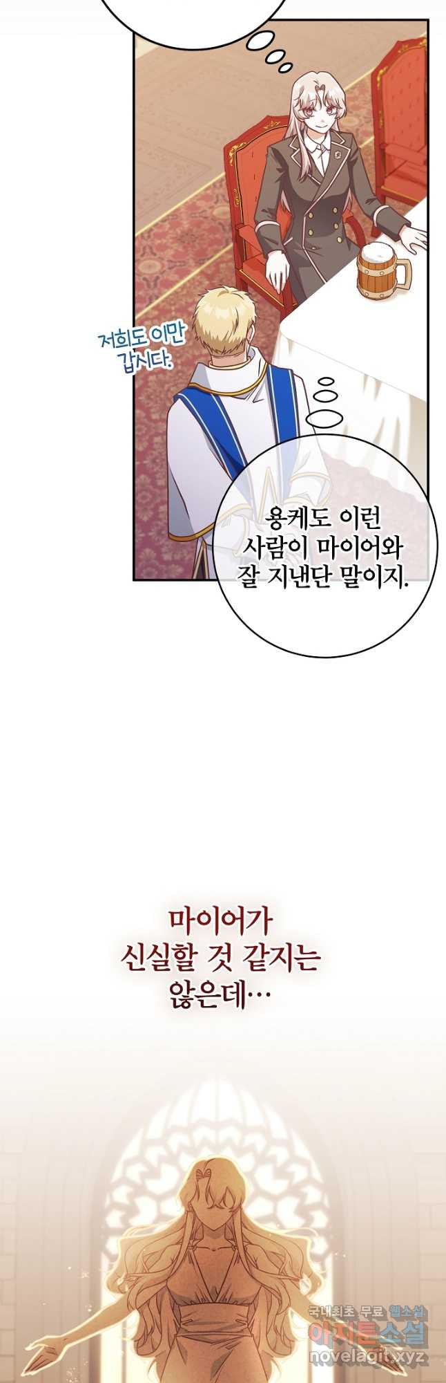 최종 보스의 애인이라니 오해입니다 23화 - 웹툰 이미지 47