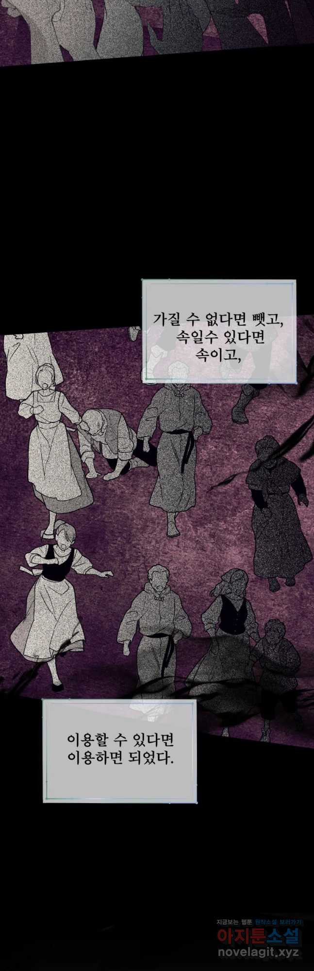 로엘린은 미래를 걷는다 88화 - 웹툰 이미지 13