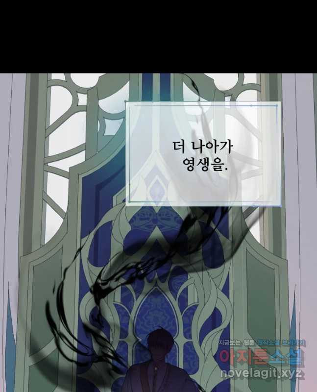 로엘린은 미래를 걷는다 88화 - 웹툰 이미지 15