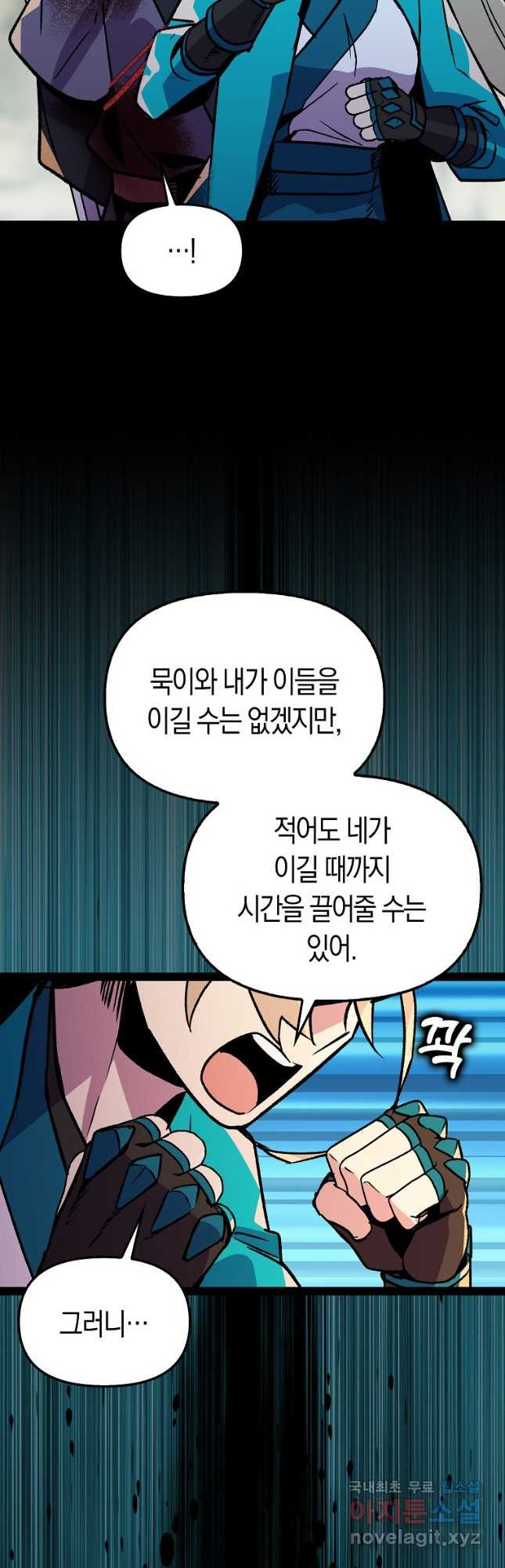 절대무신 115화 - 웹툰 이미지 16