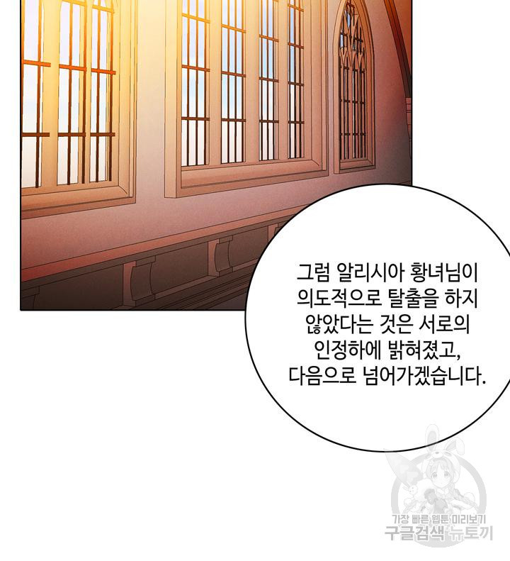 폭군의 누나로 산다는 것은 147화 - 웹툰 이미지 20