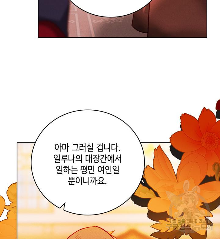 폭군의 누나로 산다는 것은 147화 - 웹툰 이미지 24