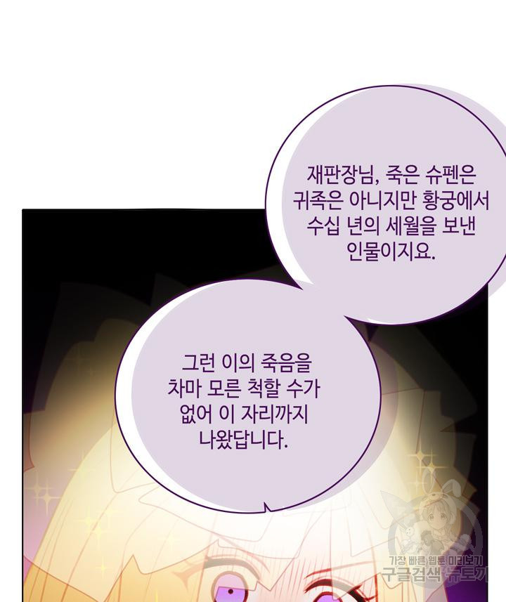 폭군의 누나로 산다는 것은 147화 - 웹툰 이미지 26