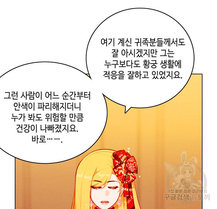 폭군의 누나로 산다는 것은 147화 - 웹툰 이미지 28