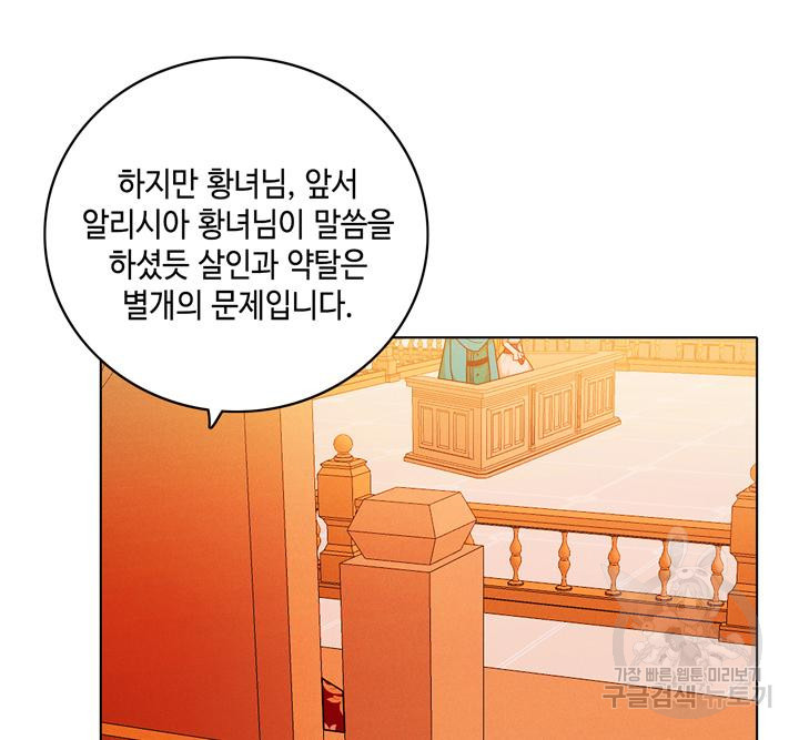 폭군의 누나로 산다는 것은 147화 - 웹툰 이미지 32