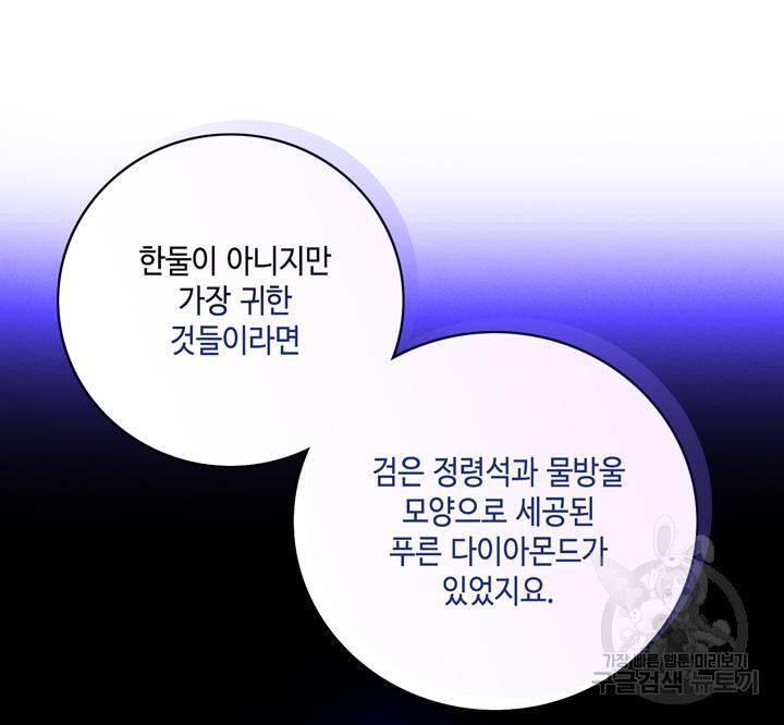 폭군의 누나로 산다는 것은 147화 - 웹툰 이미지 36