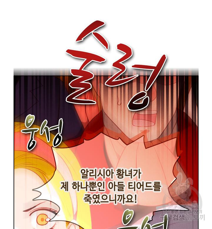 폭군의 누나로 산다는 것은 147화 - 웹툰 이미지 44