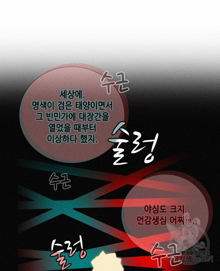 폭군의 누나로 산다는 것은 147화 - 웹툰 이미지 66