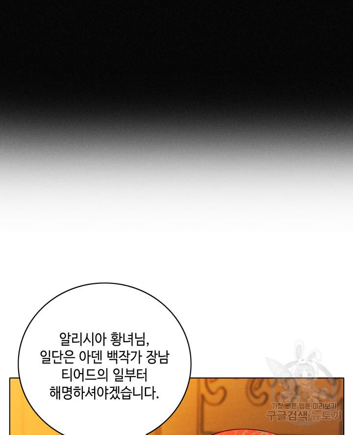 폭군의 누나로 산다는 것은 147화 - 웹툰 이미지 68