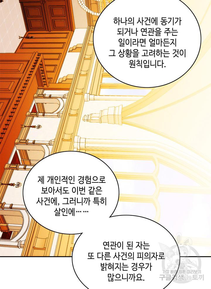 폭군의 누나로 산다는 것은 147화 - 웹툰 이미지 72