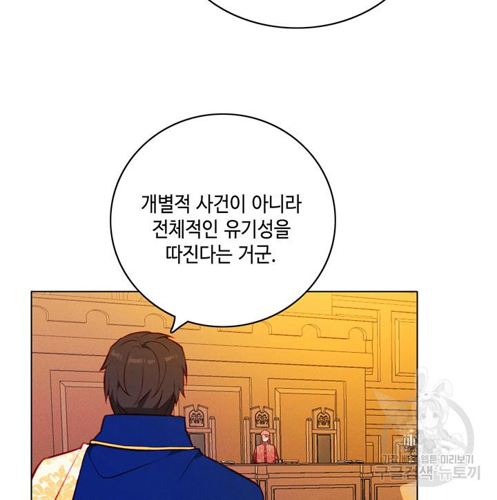 폭군의 누나로 산다는 것은 147화 - 웹툰 이미지 73