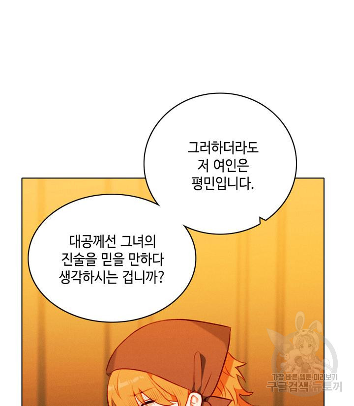 폭군의 누나로 산다는 것은 147화 - 웹툰 이미지 76