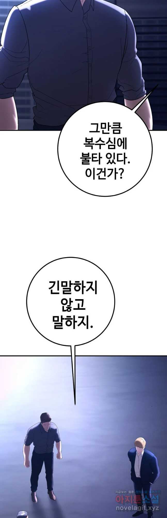 회개불가 33화 - 웹툰 이미지 25