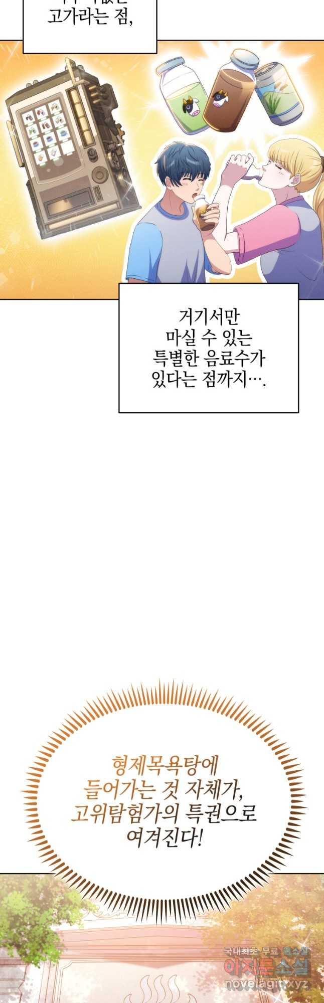 죽지 않는 엑스트라 46화 - 웹툰 이미지 21