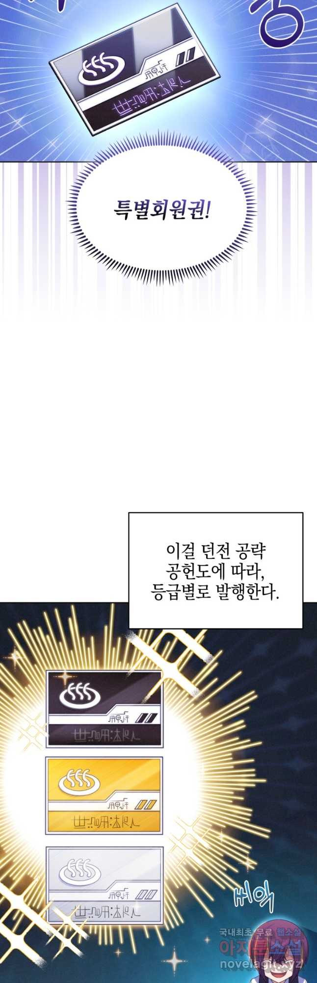 죽지 않는 엑스트라 46화 - 웹툰 이미지 40