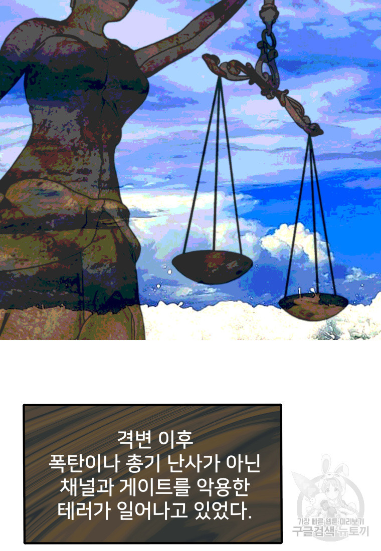 마신은 평화롭게 살고 싶다 33화 - 웹툰 이미지 37