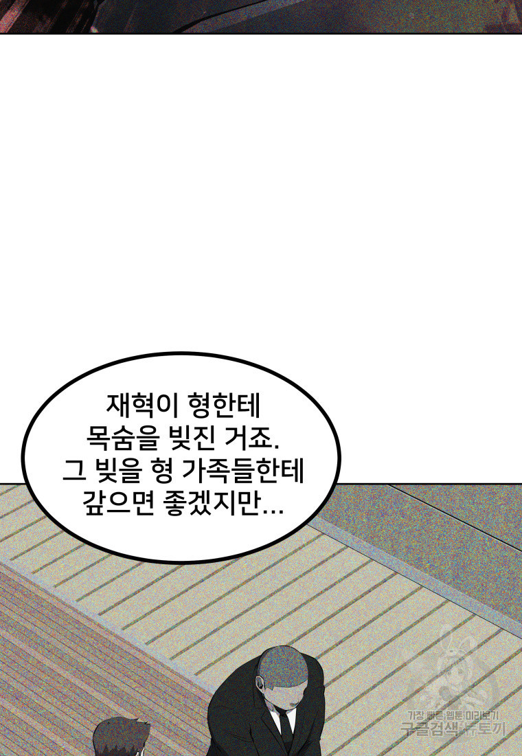 마신은 평화롭게 살고 싶다 33화 - 웹툰 이미지 79