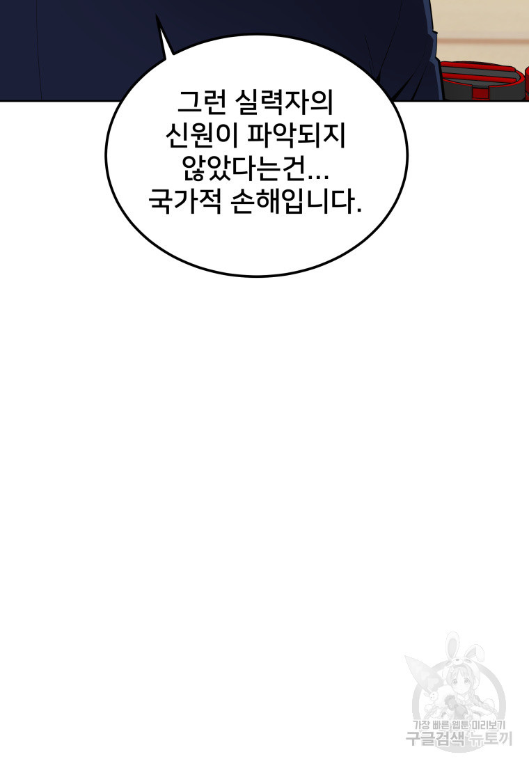 마신은 평화롭게 살고 싶다 33화 - 웹툰 이미지 93