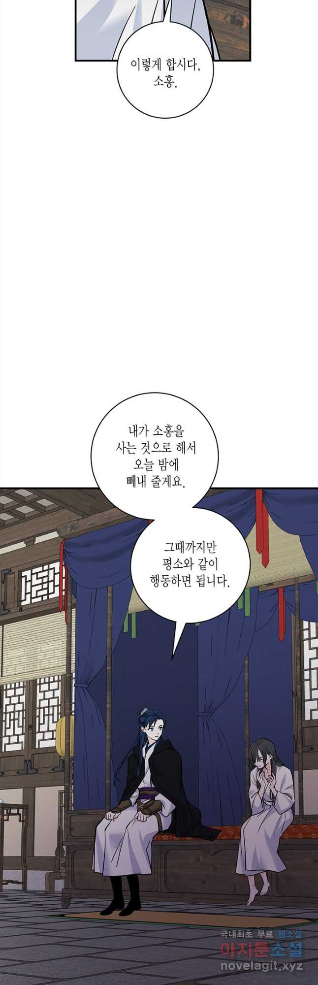 연록흔 168화 묵홍 - 웹툰 이미지 10