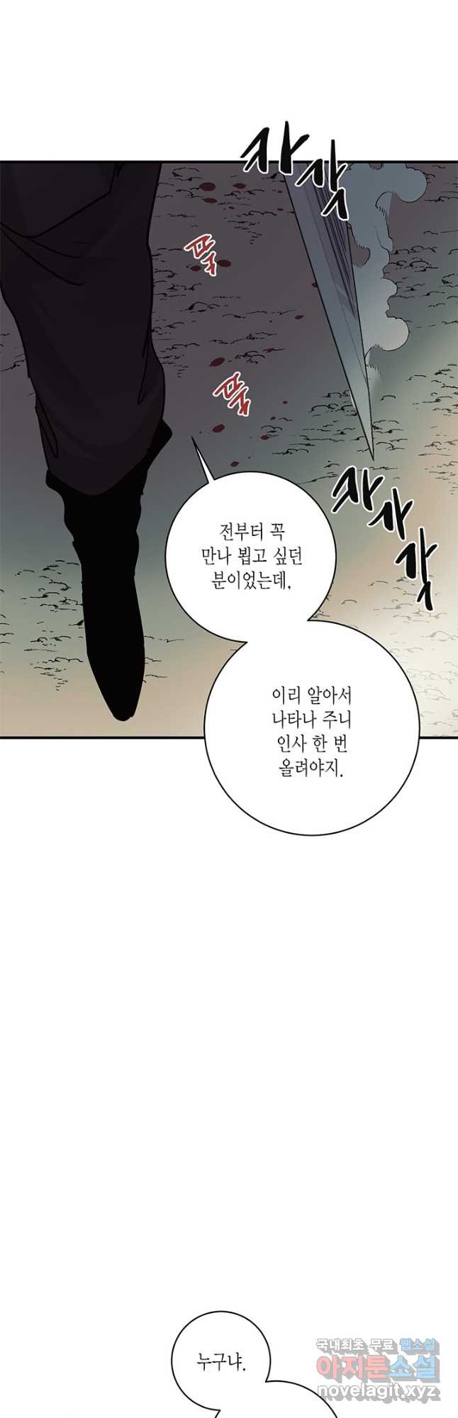 연록흔 168화 묵홍 - 웹툰 이미지 24